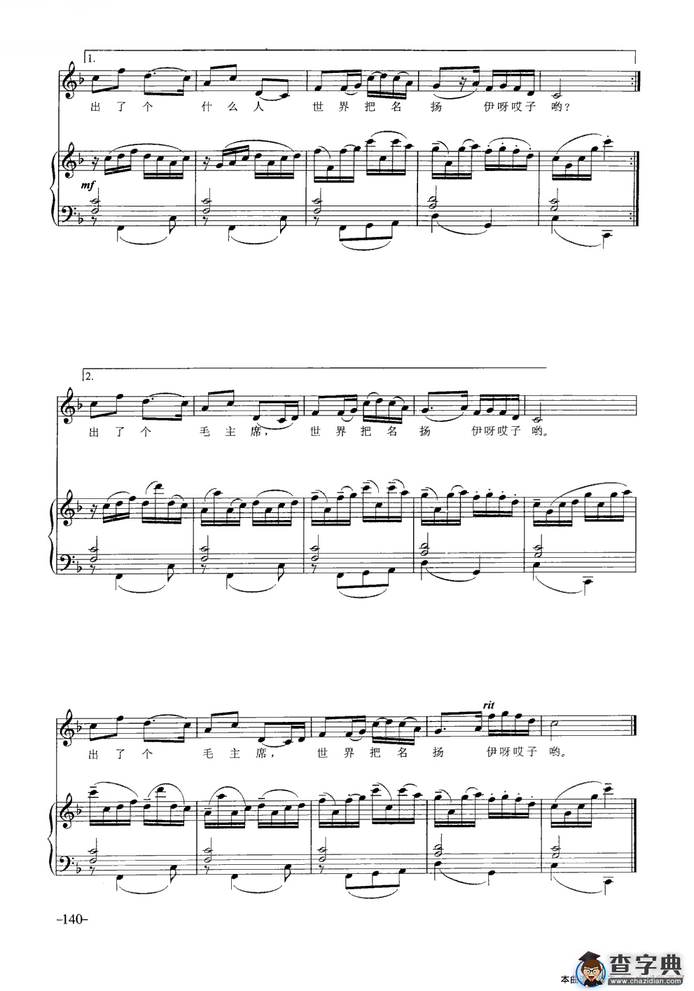 浏阳河钢琴正谱伴奏(F调)