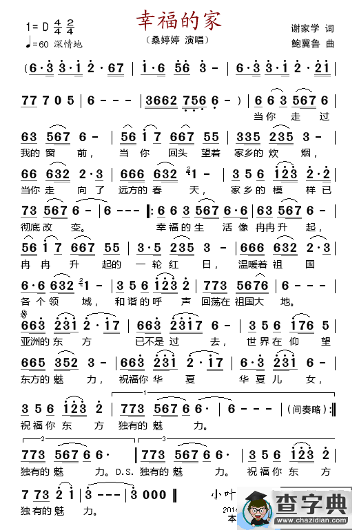 幸福的家(谢家学词 鲍冀鲁曲)