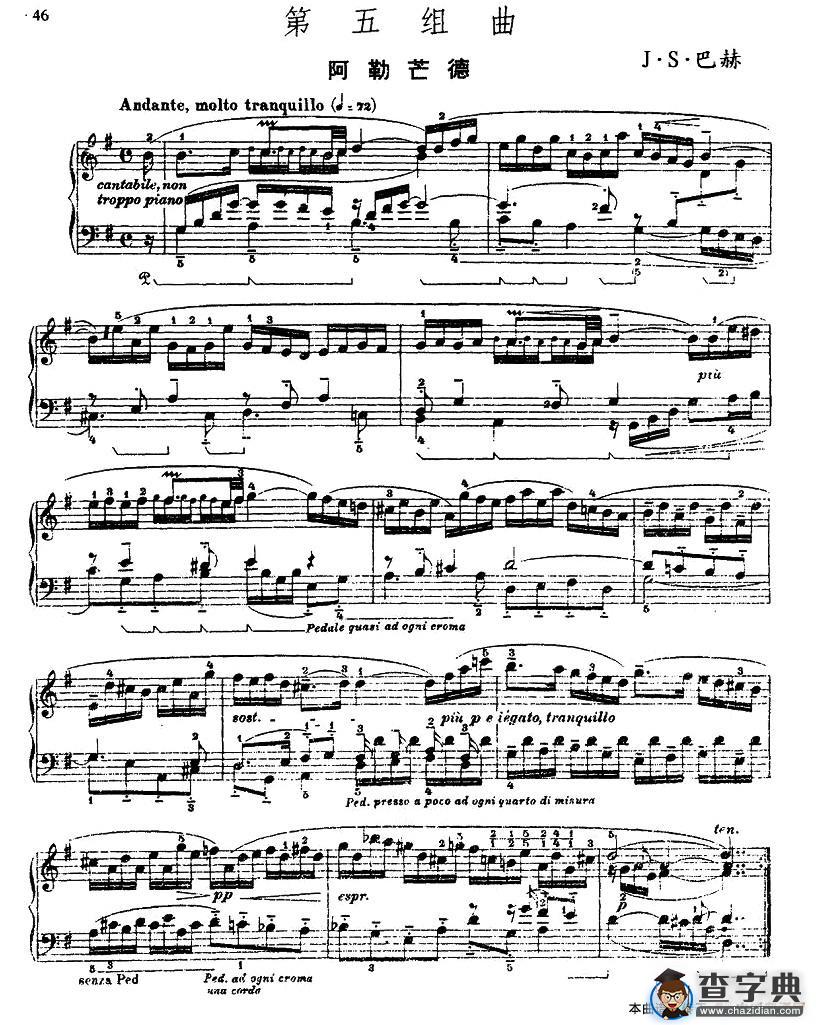第五组曲：G大调·阿勒芒德钢琴谱
