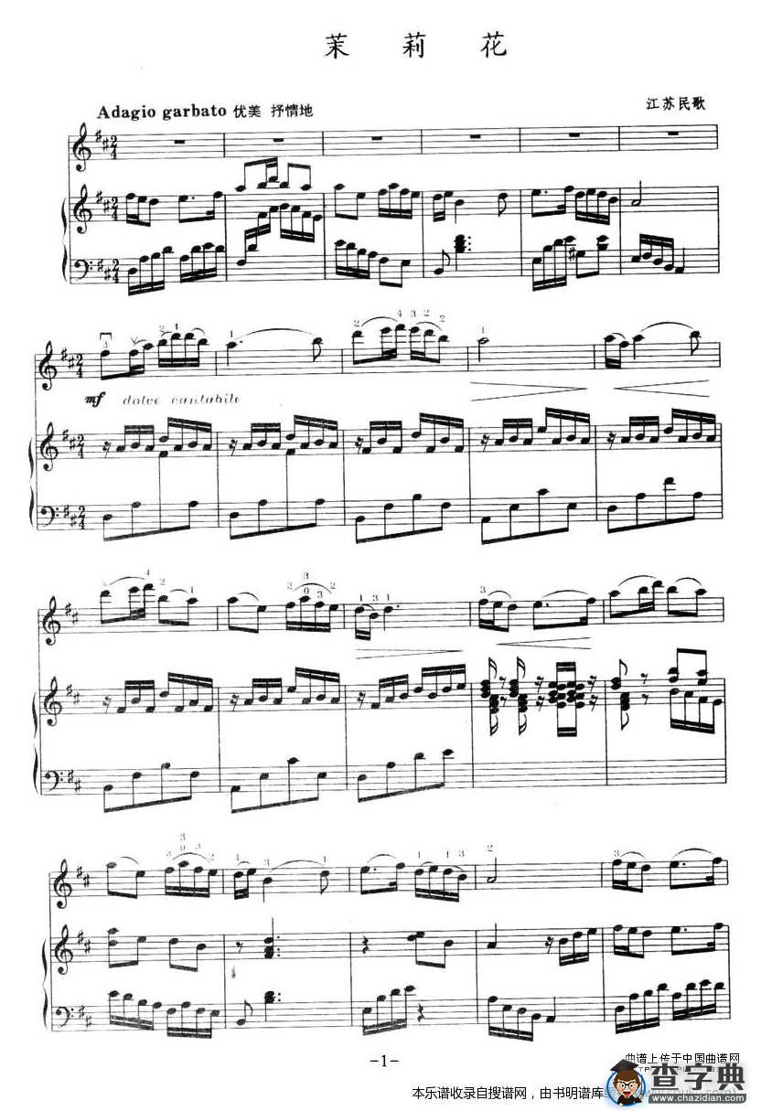 茉莉花（小提琴 钢琴）P1钢琴谱