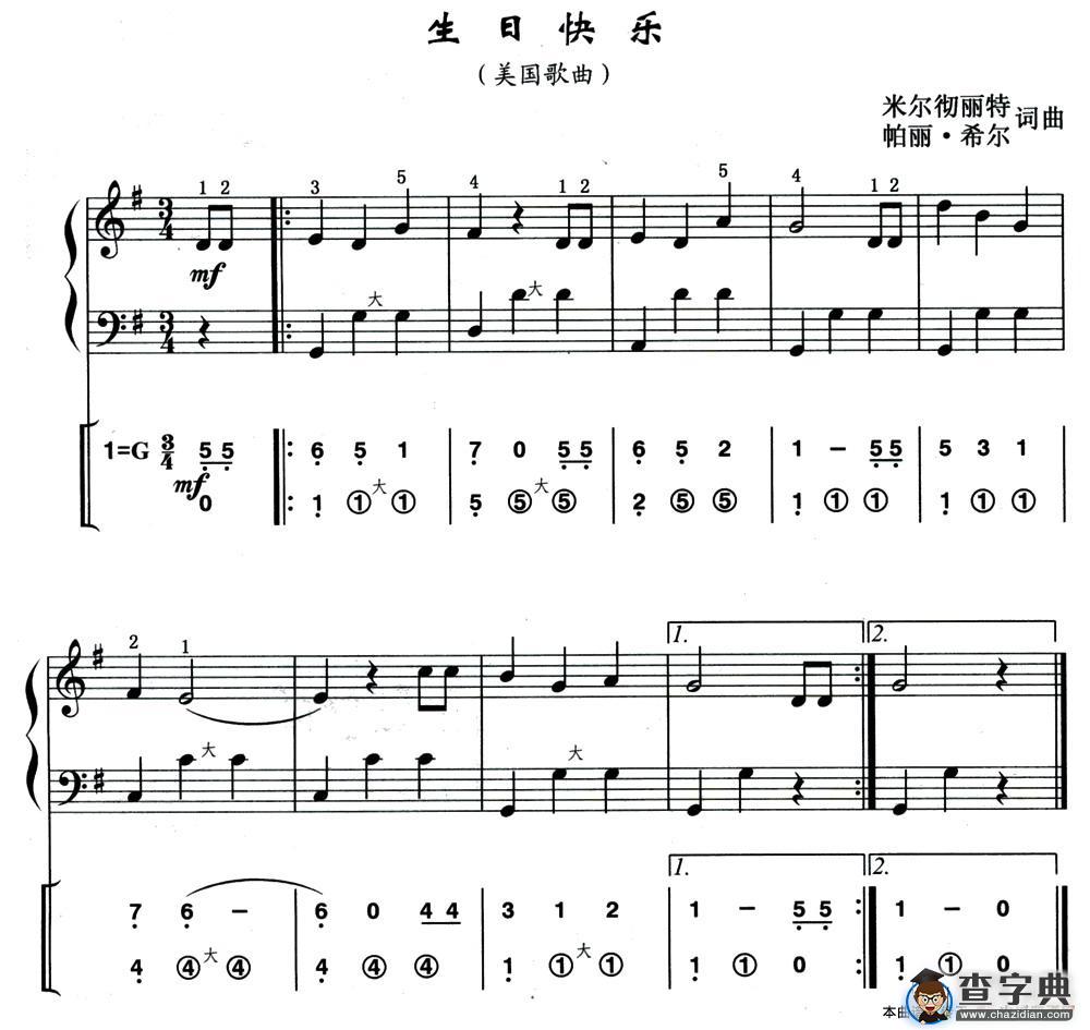 生日快乐(线简谱混排版)手风琴谱/简谱