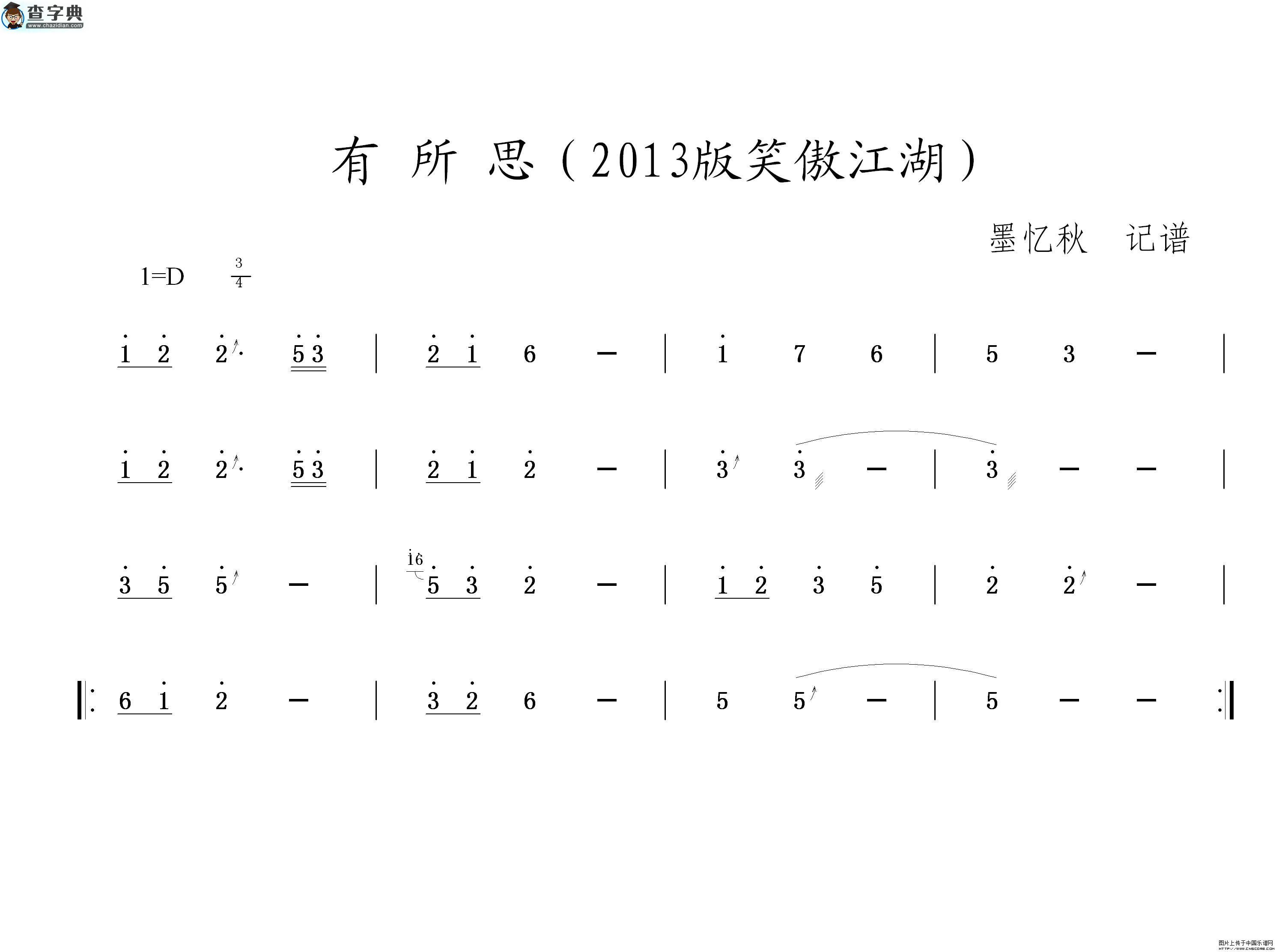 有所思(2013版笑傲江湖)古筝谱