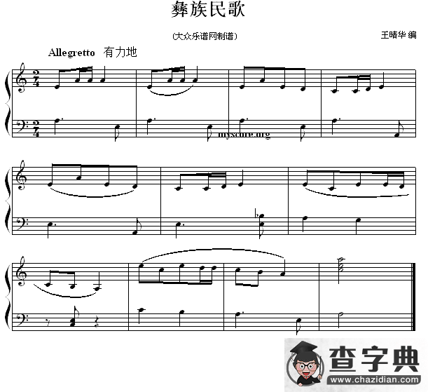 彝族民歌（民歌钢琴小曲）钢琴谱