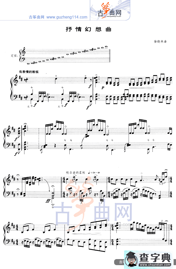 抒情幻想曲（五线谱）古筝谱/简谱