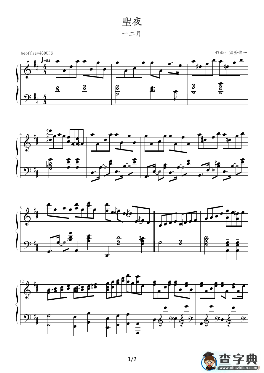 平安夜（十二月）钢琴谱