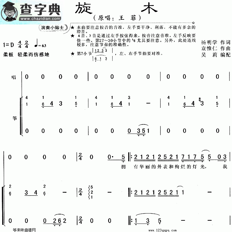 旋木古筝曲谱_旋木古筝曲谱简谱_旋木古筝曲谱吉他谱_钢琴谱-查字典