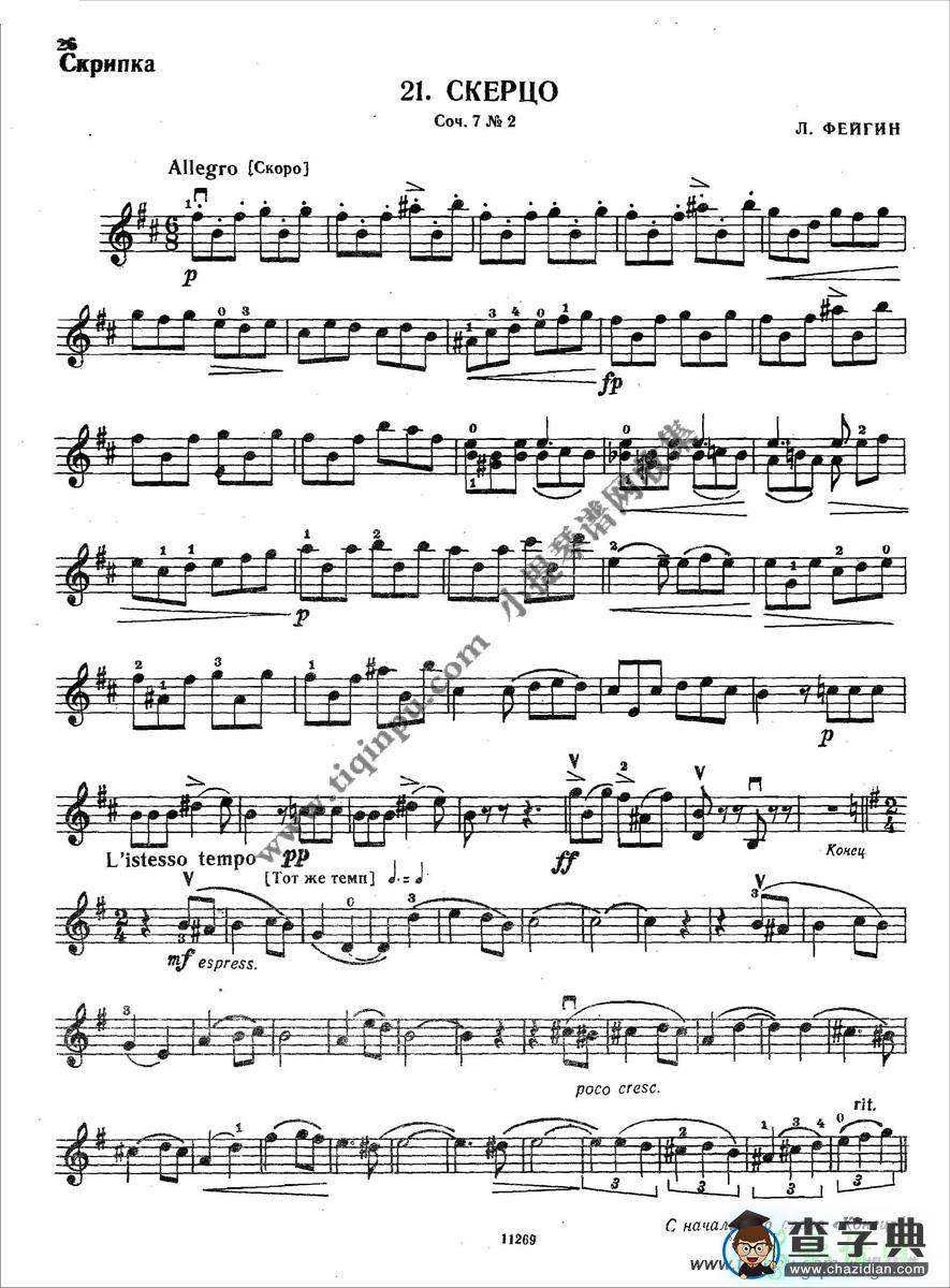 名曲集合的练习曲3/2小提琴谱