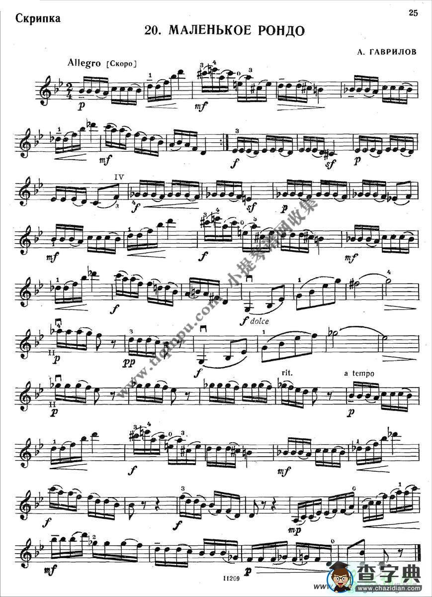 名曲集合的练习曲3/2小提琴谱