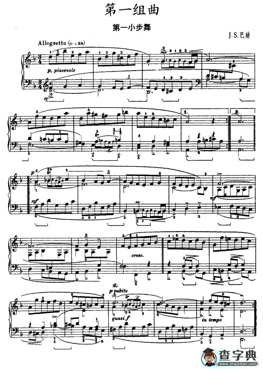 第一组曲：d小调·第一小步舞钢琴谱