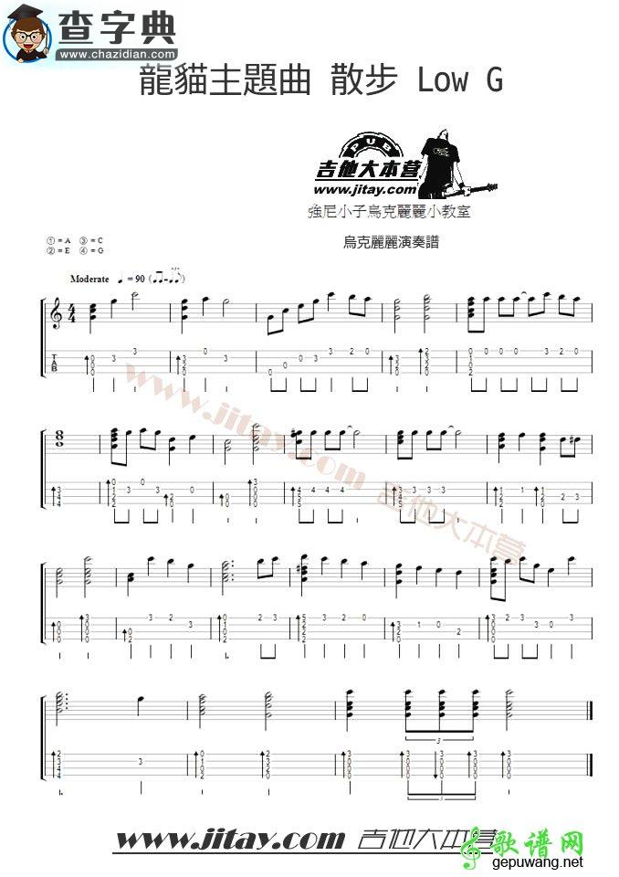 龙猫主题曲尤克里里谱日本动漫ukulele谱