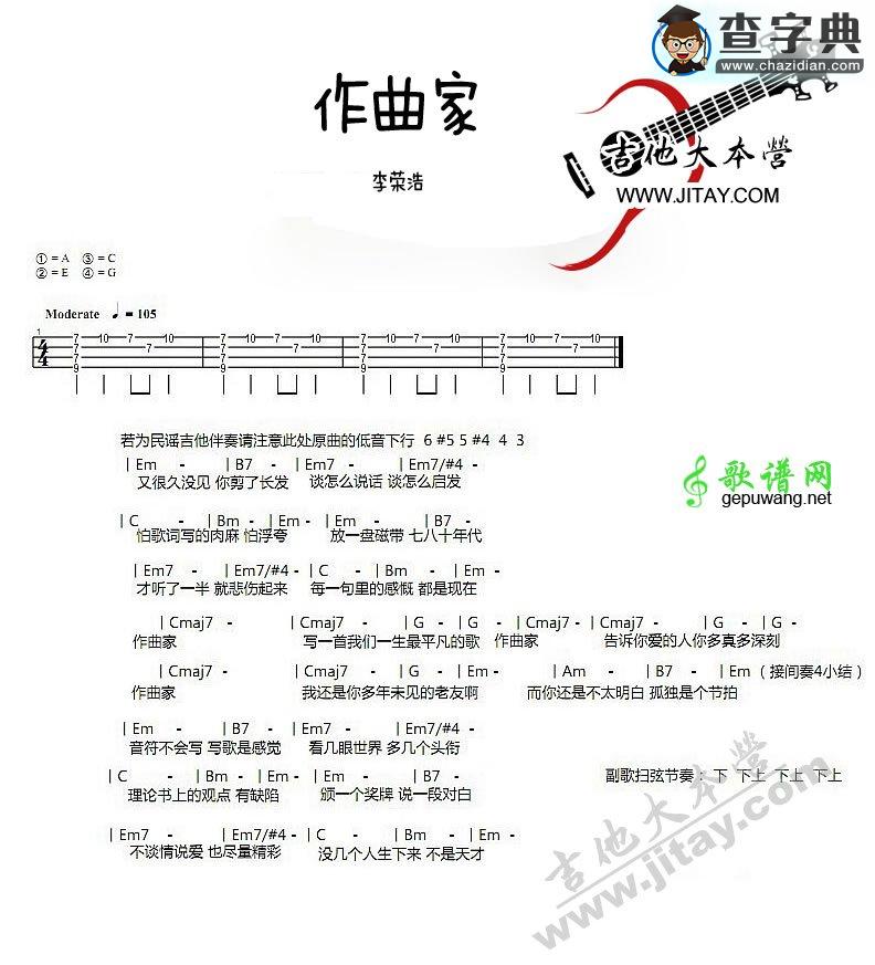 作曲家尤克里里谱李荣浩 作曲家ukulele谱