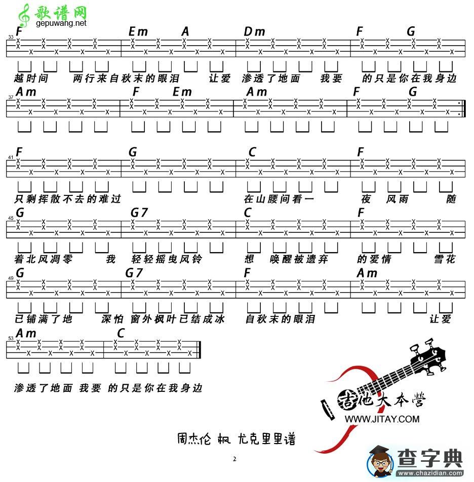 枫尤克里里谱周杰伦 枫ukulele谱完整版