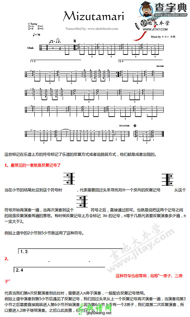 Mizutamari ukulele指弹谱Mizutamari尤克里里谱图文讲解教学