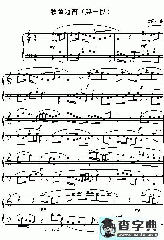 牧童短笛钢琴谱(第一段)