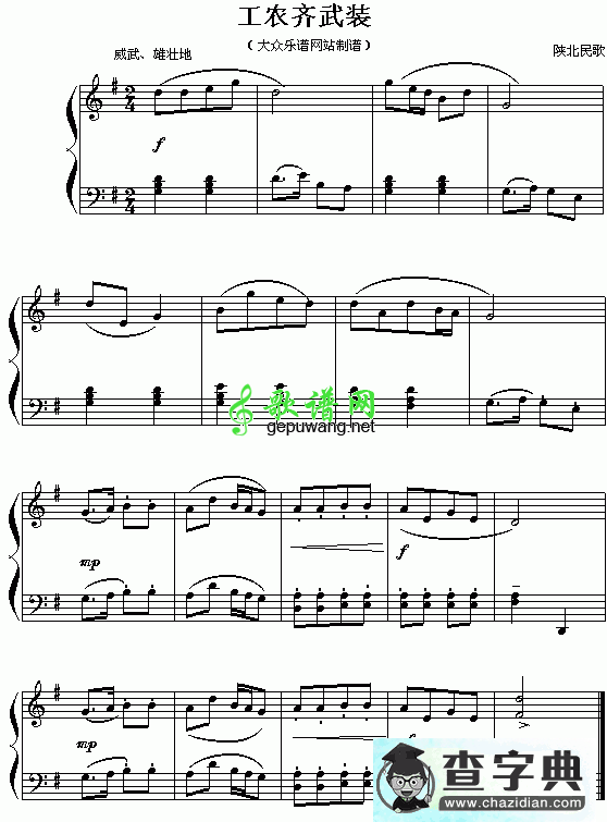 工农齐武装钢琴谱(陕北民歌)
