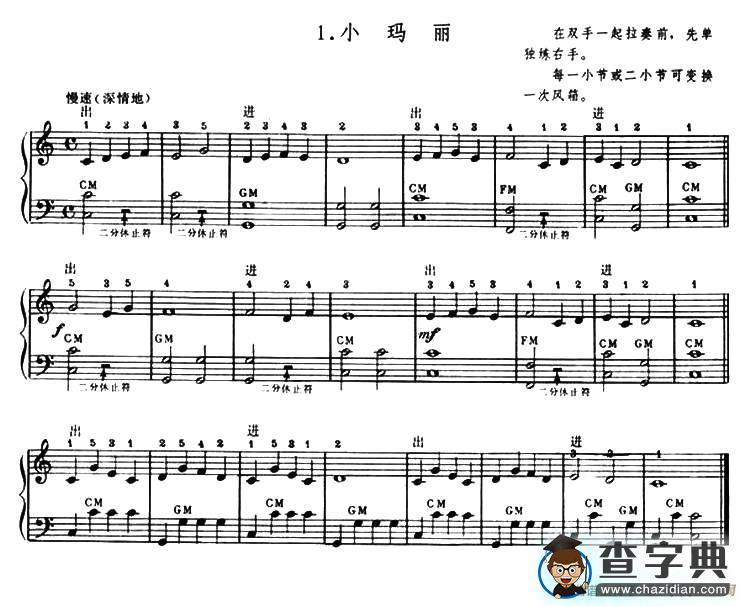 小玛丽手风琴谱/简谱