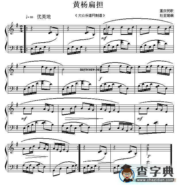 黄杨扁担钢琴谱