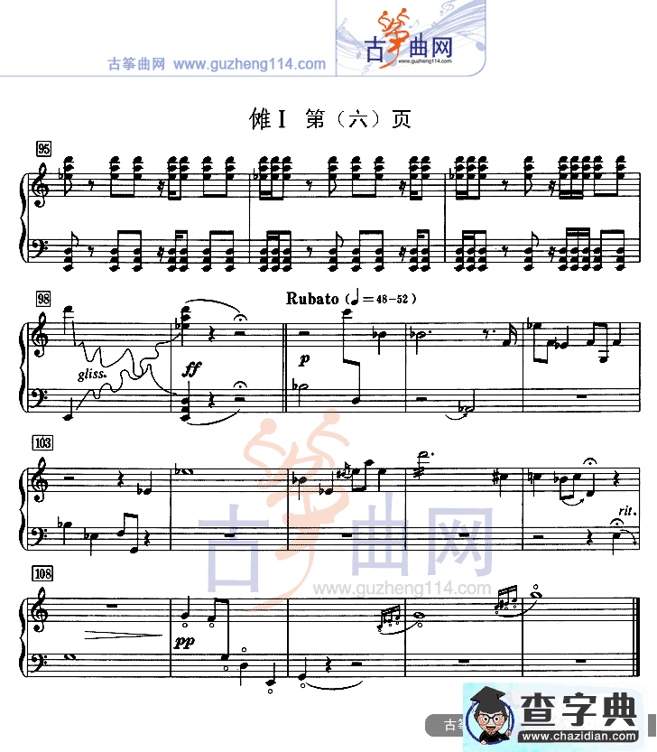 傩Ⅰ（五线谱）古筝谱/简谱