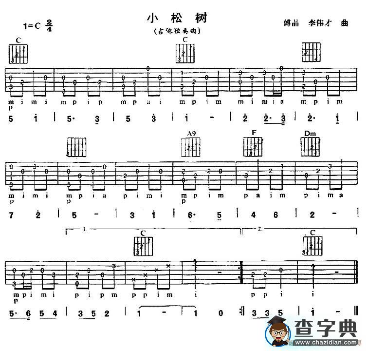 小松树（独奏曲）吉他谱