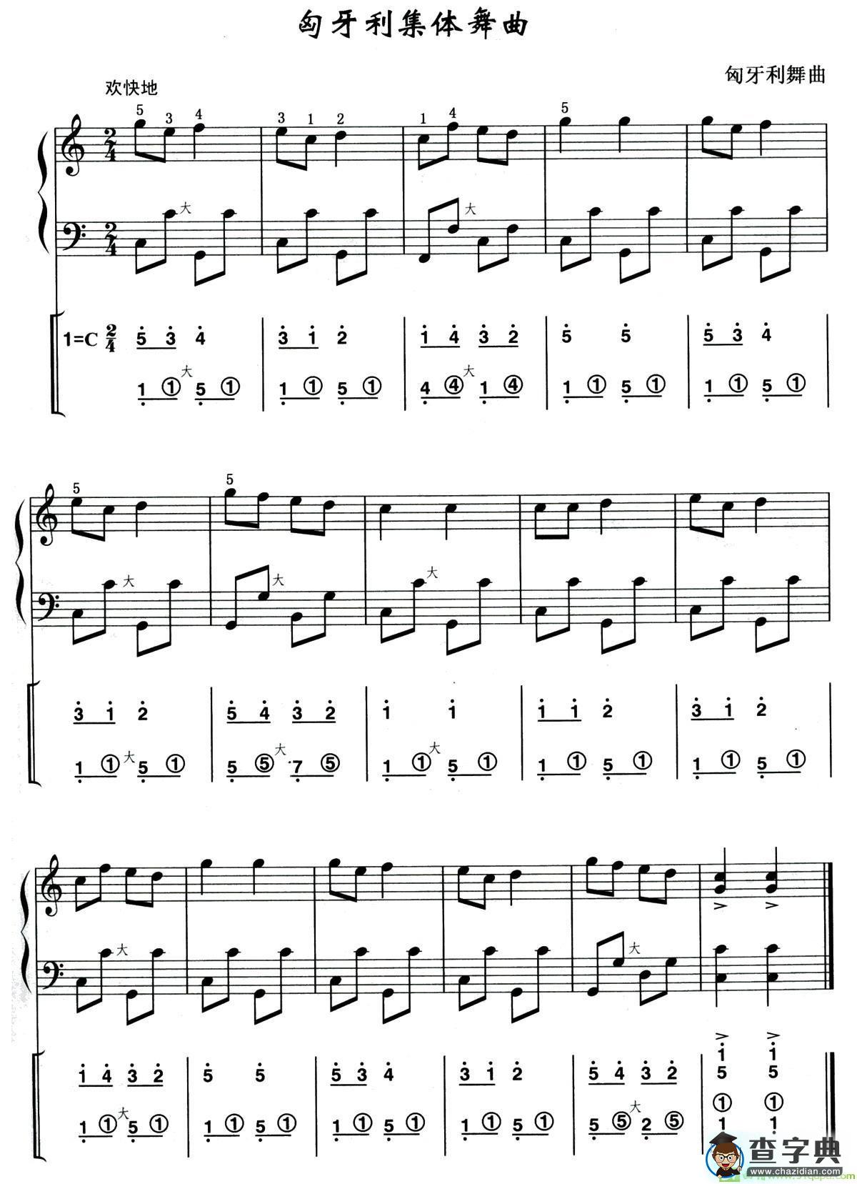 匈牙利集体舞曲（线简谱混排版）手风琴谱