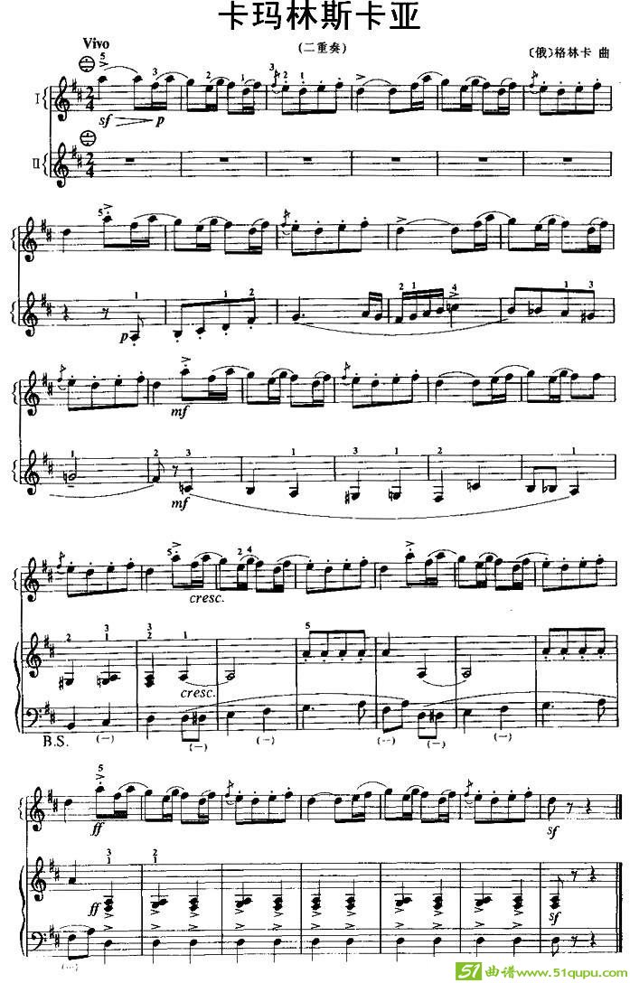 卡玛林斯卡亚（二重奏）手风琴谱