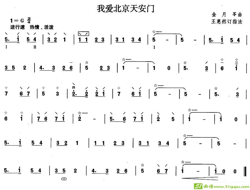柳琴考级曲目一级：我爱北京天安门简谱(金月苓作曲)
