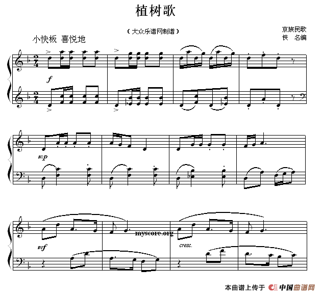 植树歌（京族民歌）钢琴谱