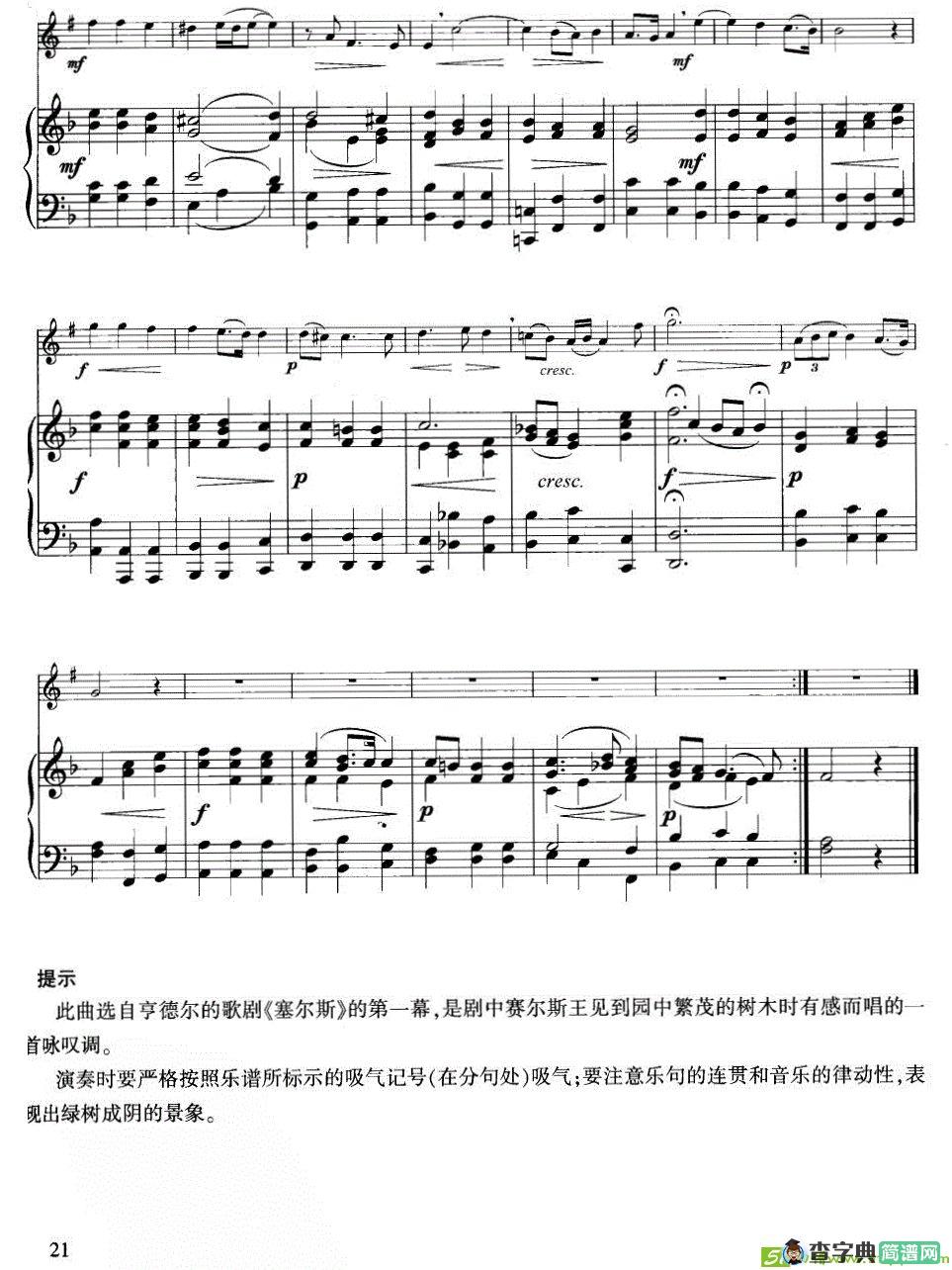 绿叶青葱铜管曲谱(小号+钢琴伴奏)