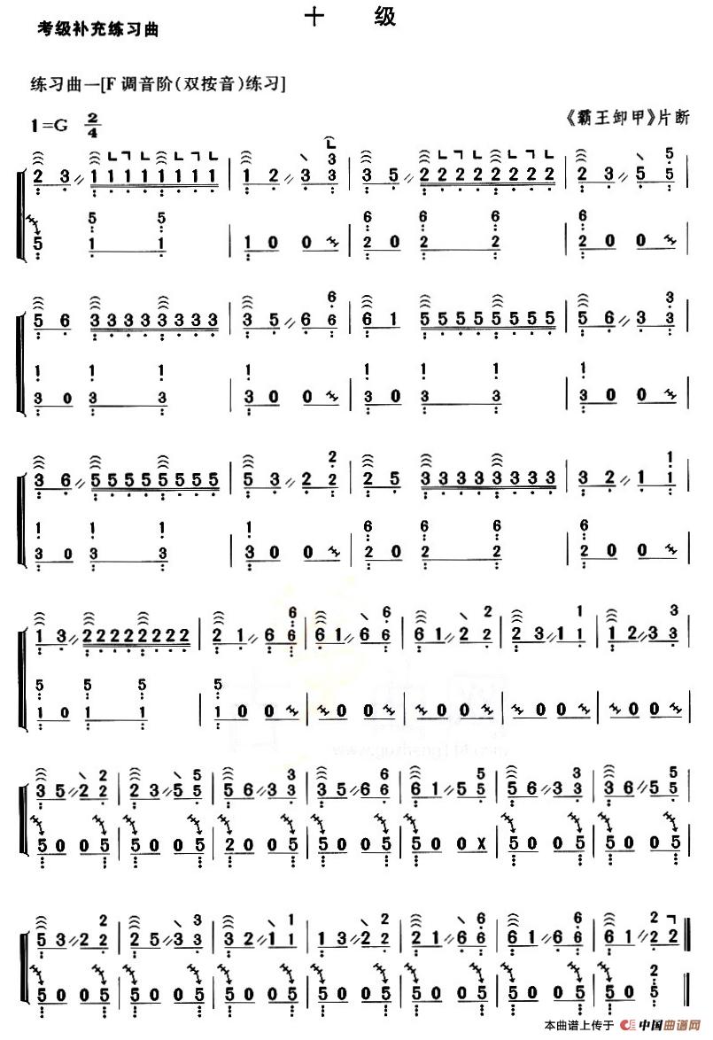 考级补充练习曲（十级）古筝谱/简谱