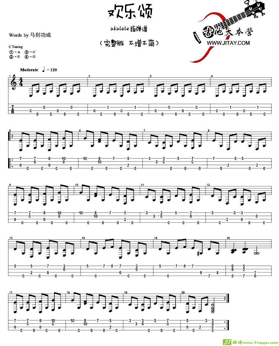 欢乐颂（ukulele指弹谱、完整版+简化版）吉他谱