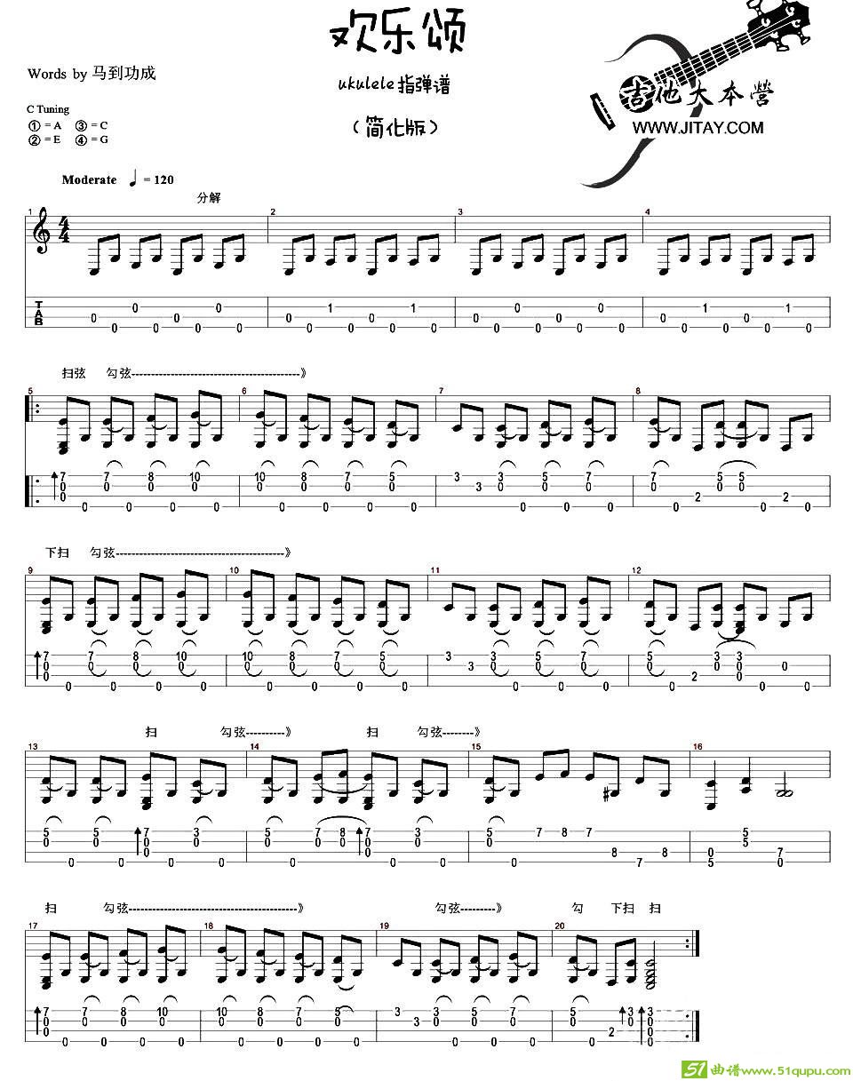 欢乐颂（ukulele指弹谱、完整版+简化版）吉他谱