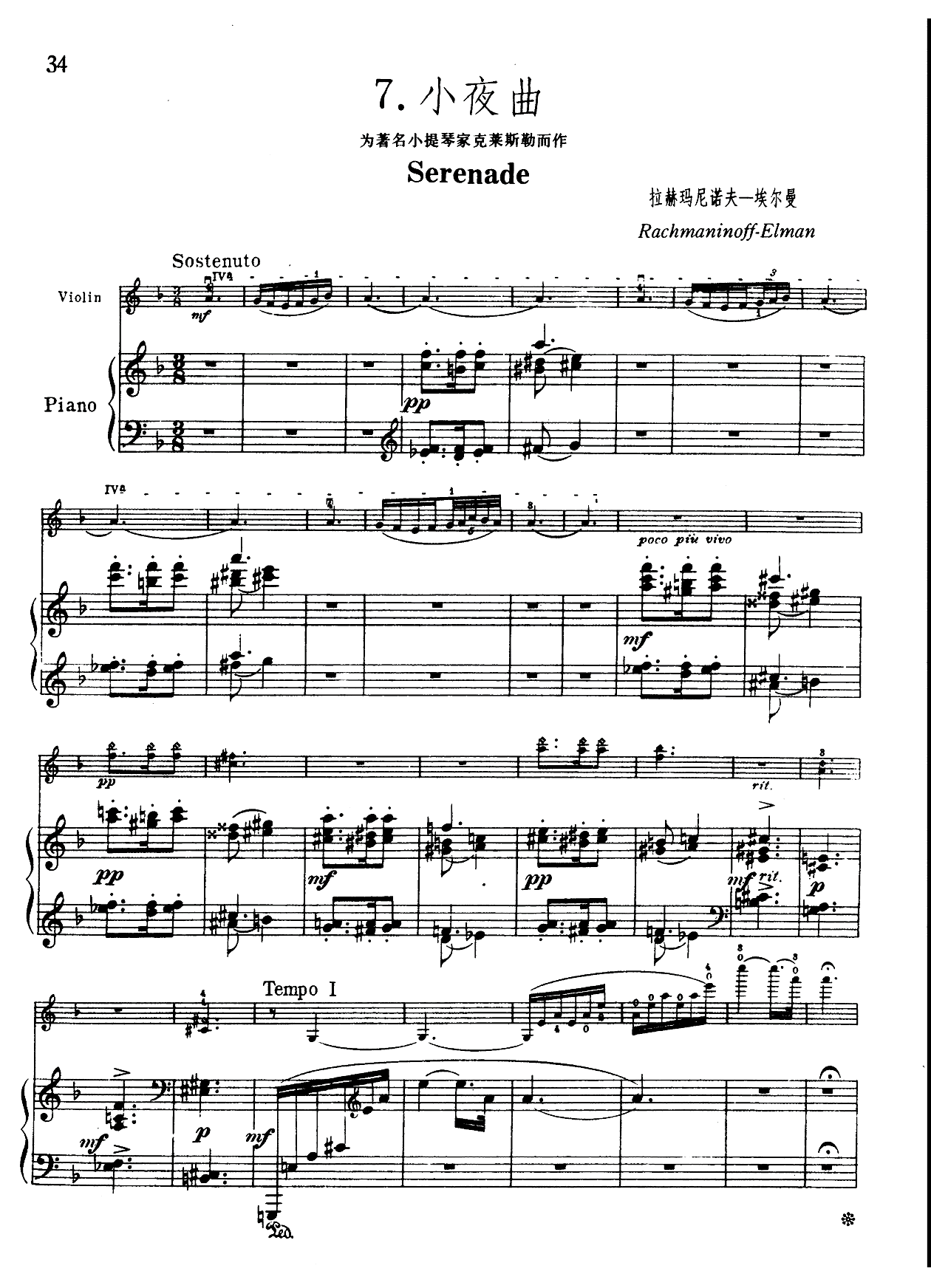 小夜曲（为著名小提琴家克莱斯勒而作） 提琴谱