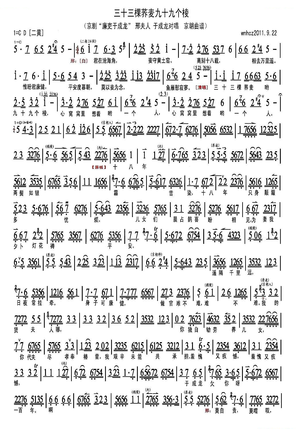 三十三棵荞麦九十九个棱（廉吏于成龙选段、琴谱） 京剧唱谱