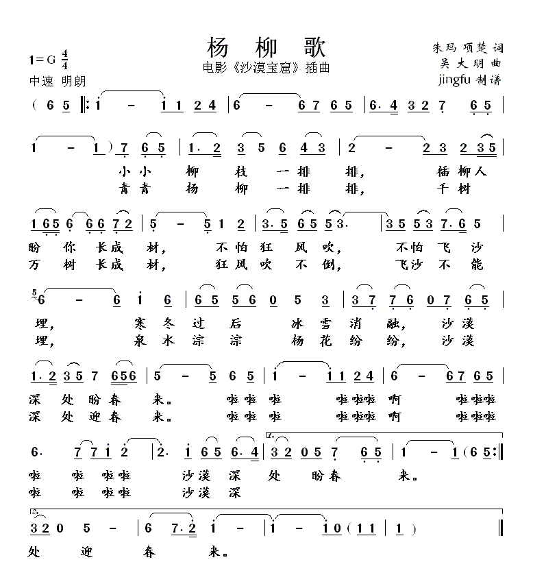 杨柳歌（蒋大为独唱系列99）