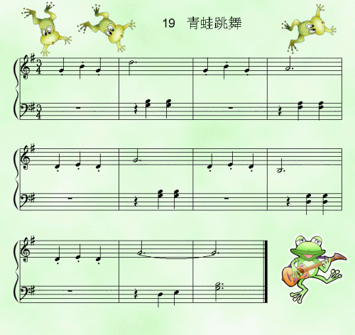 青蛙跳舞