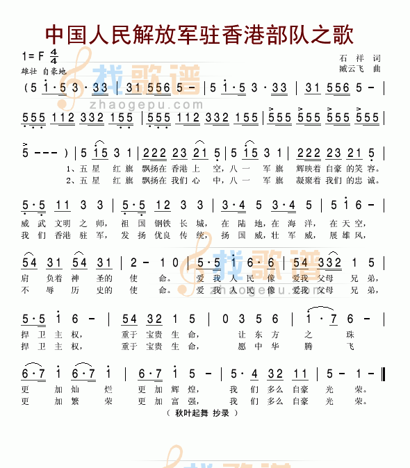 中国人民建设解放军驻香港部队之歌