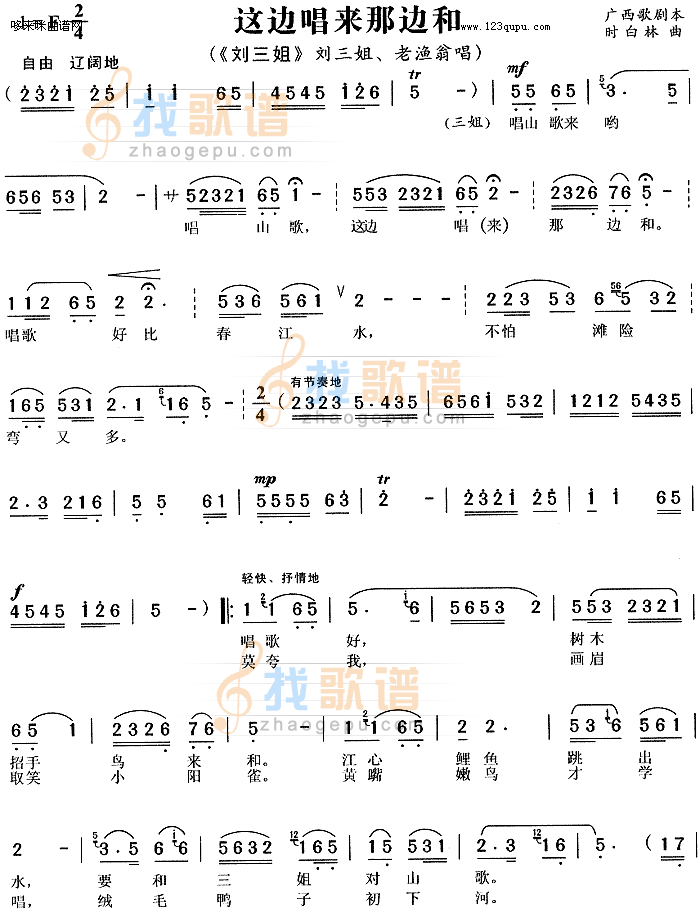 这边唱来那边和刘三姐_这边唱来那边和刘三姐简谱_这边唱来那边和