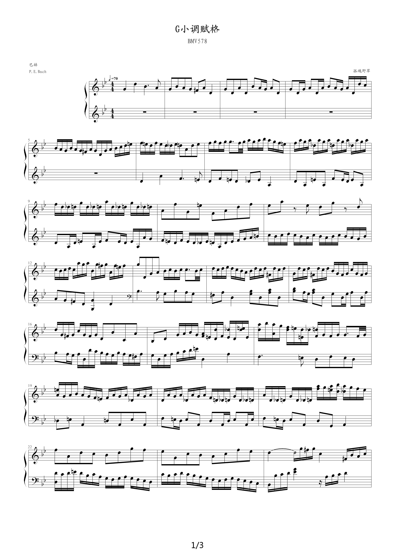 G小调赋格BWV578 - 巴赫 降B调