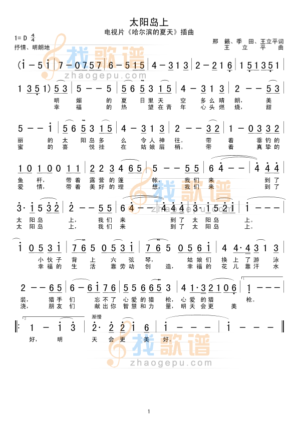 太阳岛上_太阳岛上简谱_太阳岛上吉他谱_钢琴谱-查字典简谱网