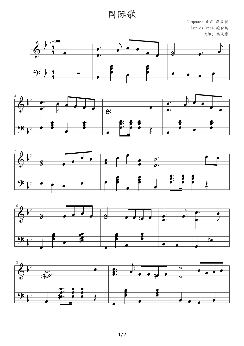 国际歌（钢琴版，皮埃尔·狄盖特） 降B调