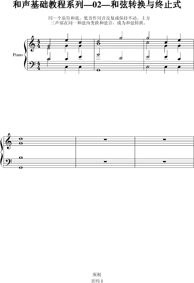 和声基础教程系列—02—和弦转换与终止式