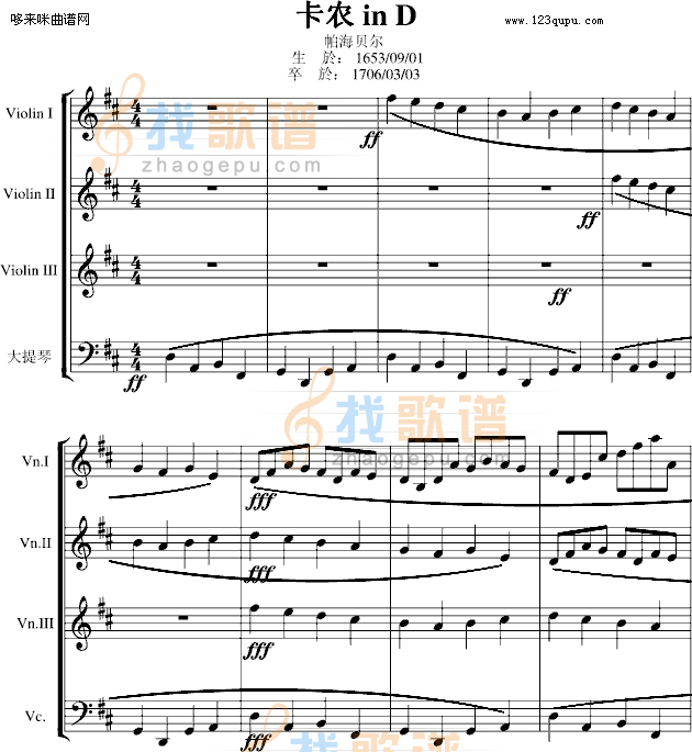 卡农交响曲(3小提琴+1大提琴)-帕赫贝尔-Pachelbel
