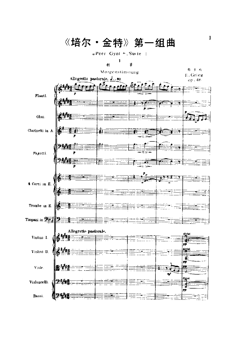 培尔·金特第一组曲·管弦乐总谱