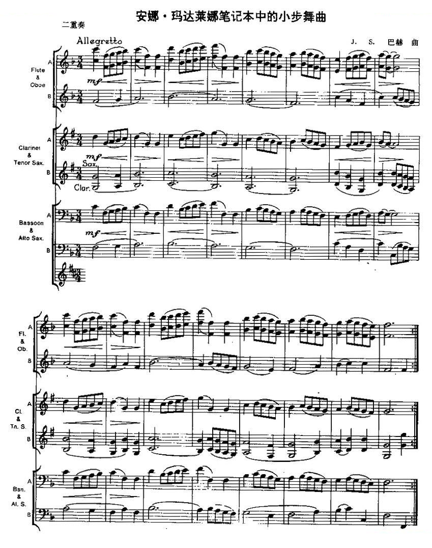 安娜·玛达莱娜笔记本中的小步舞曲（木管乐器二重奏）