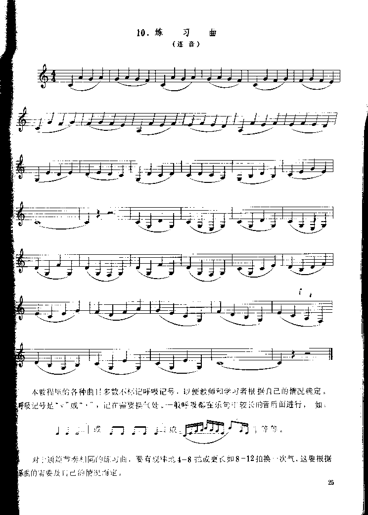 单簧管基础教程第三章P025