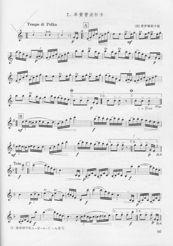 单簧管波尔卡　[波]普罗修斯卡曲