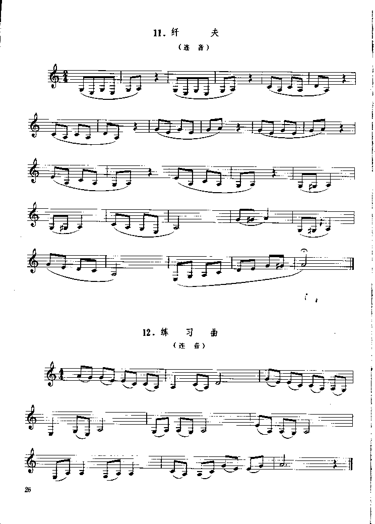 单簧管基础教程第三章P026