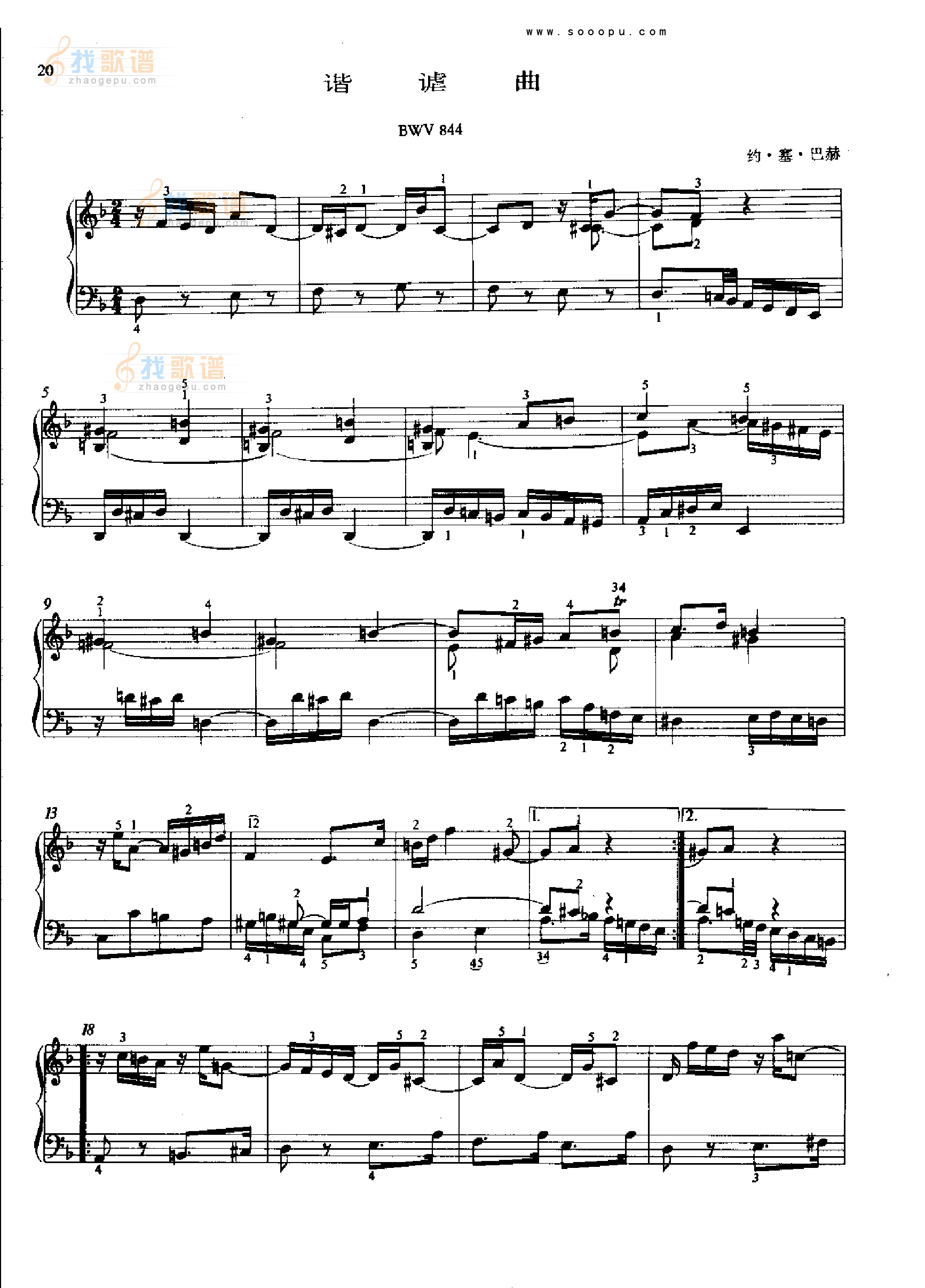 谐谑曲BWV844 