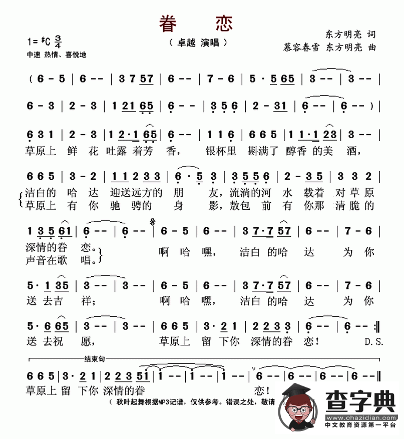 眷恋（东方明亮词 慕容春雪 东方明亮曲）