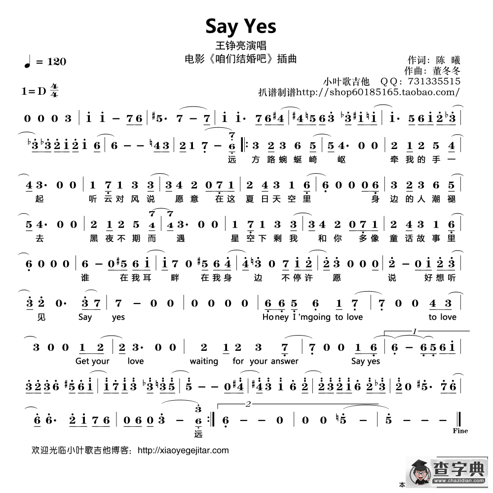 Say Yes（电影《咱们结婚吧》插曲简谱）